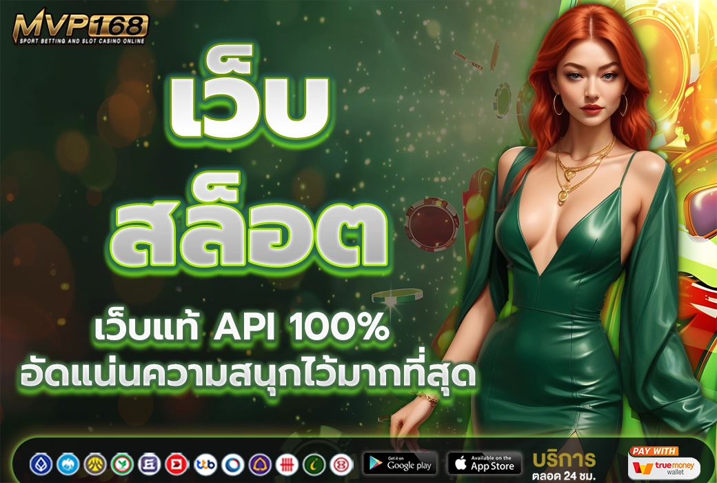 เว็บสล็อต 2