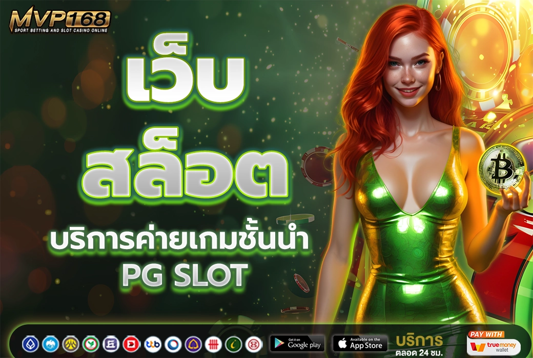เว็บสล็อต 3
