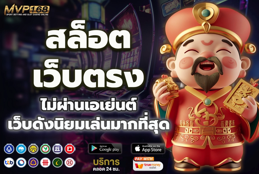 สล็อตเว็บตรง 1
