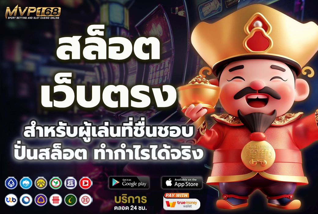 สล็อตเว็บตรง 2