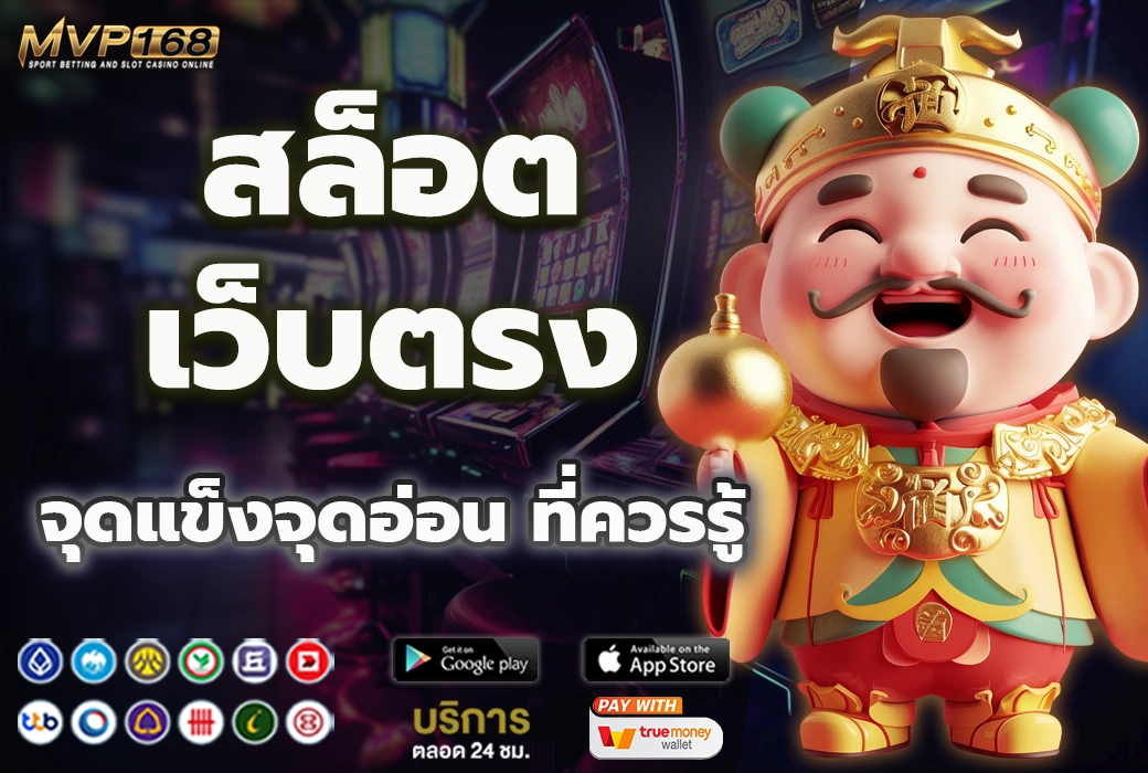 สล็อตเว็บตรง 3