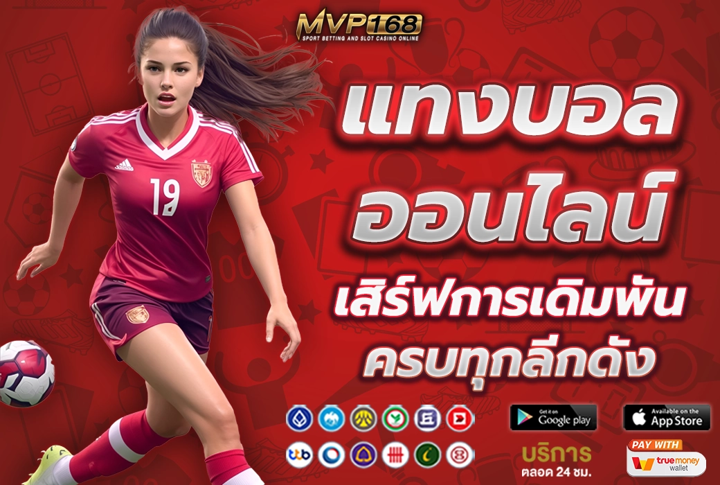 แทงบอลออนไลน์ 1