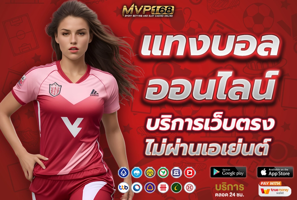 แทงบอลออนไลน์ 2