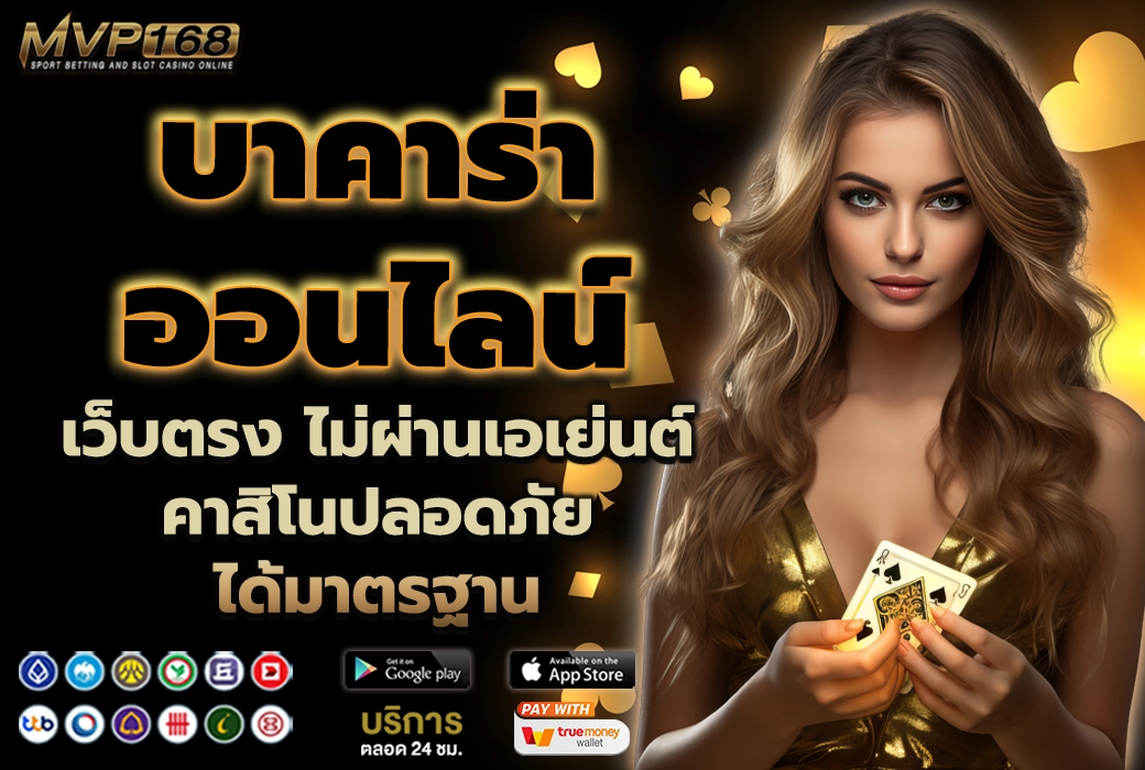 บาคาร่าออนไลน์ 1