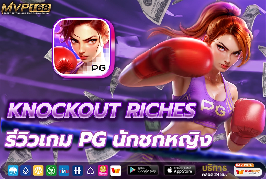 Knockout Riches1
