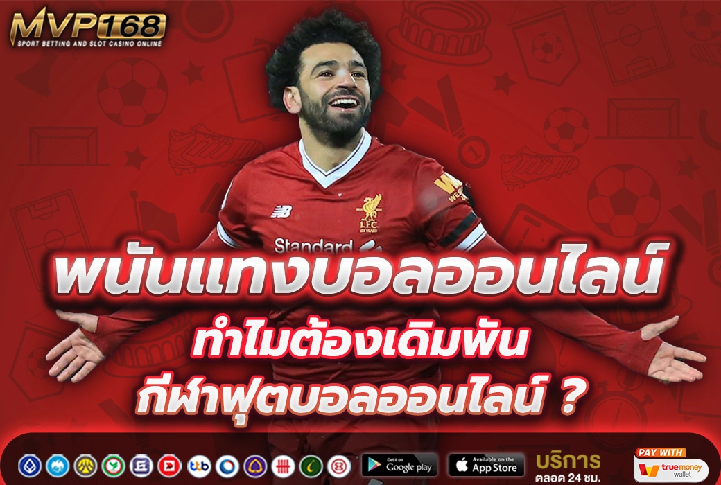 พนันแทงบอลออนไลน์ 1