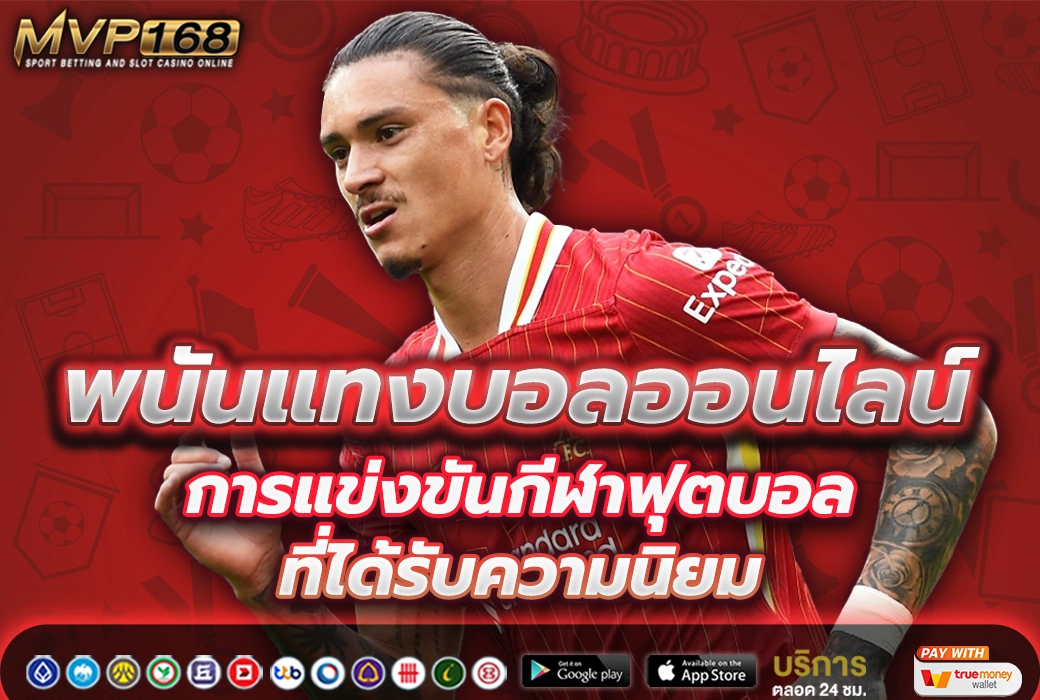 พนันแทงบอลออนไลน์ 2