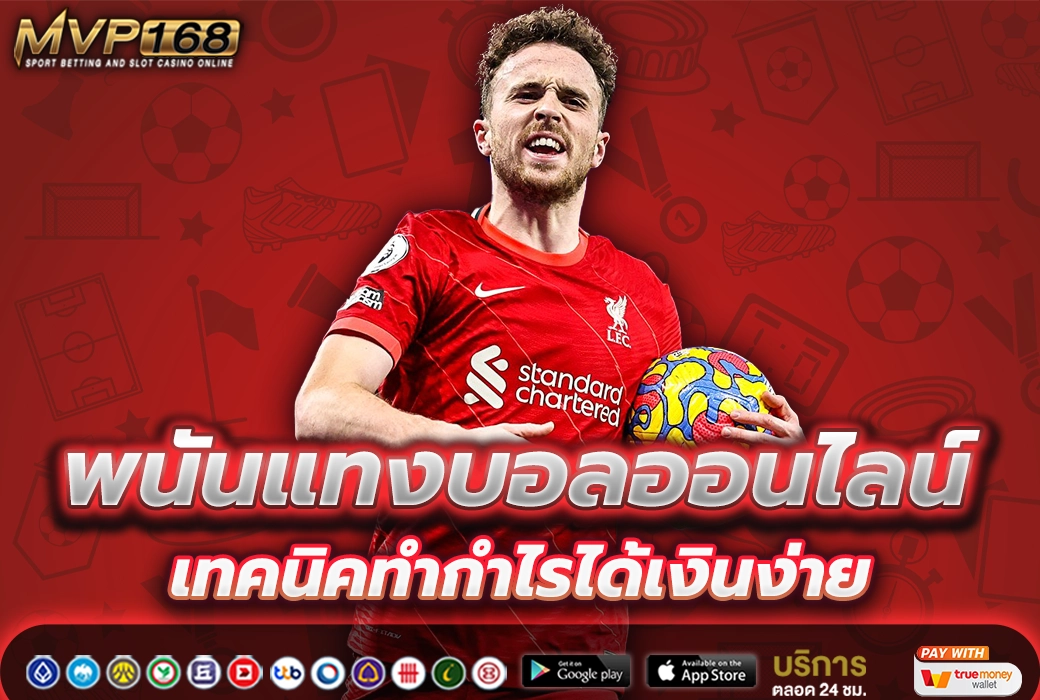 พนันแทงบอลออนไลน์ 3