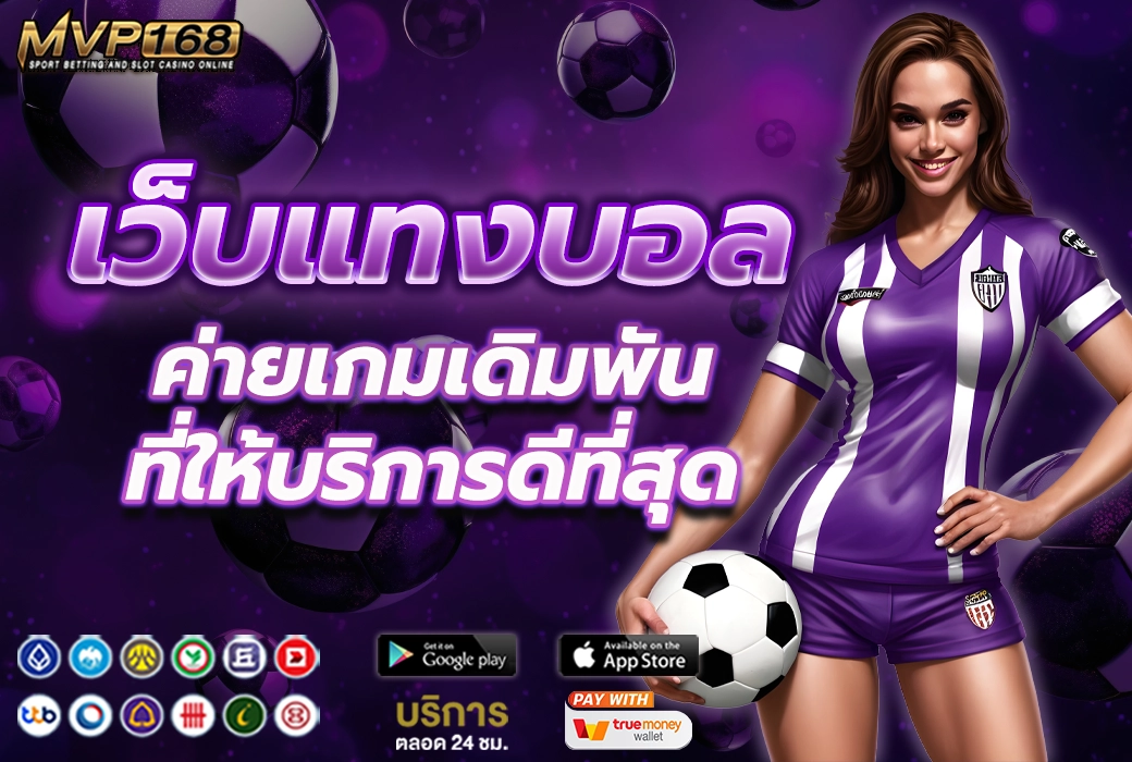 เว็บแทงบอล 2