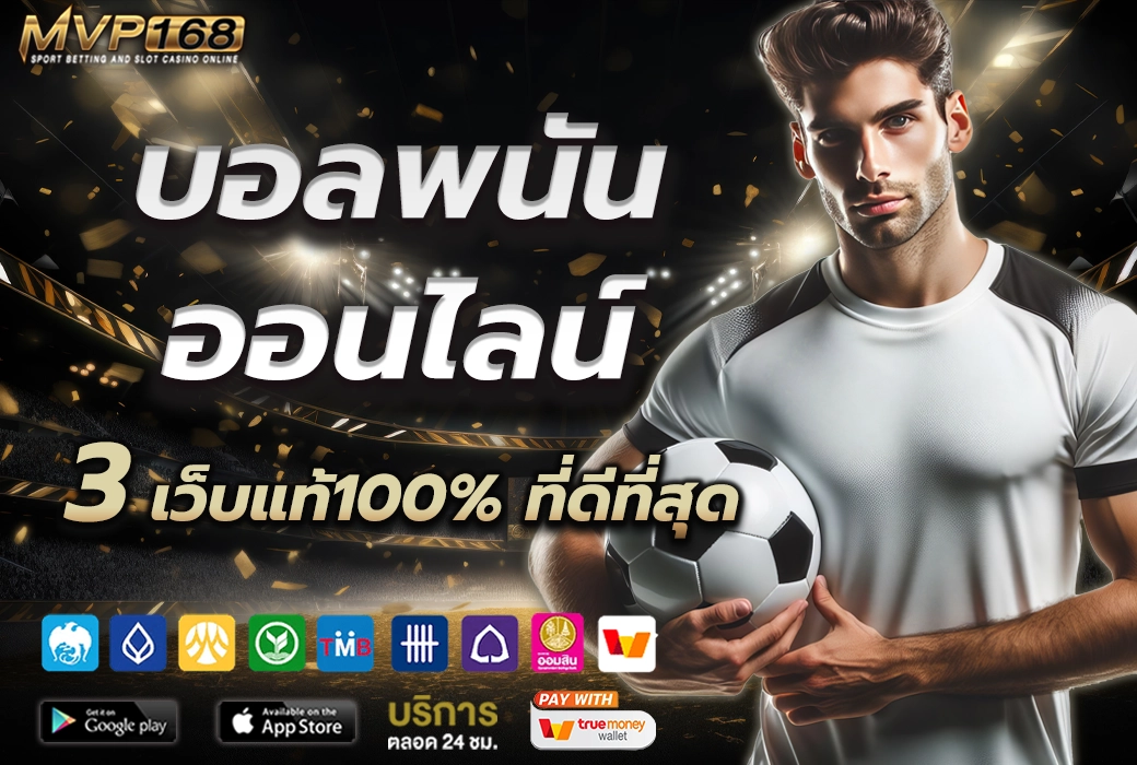 บอลพนันออนไลน์ 2