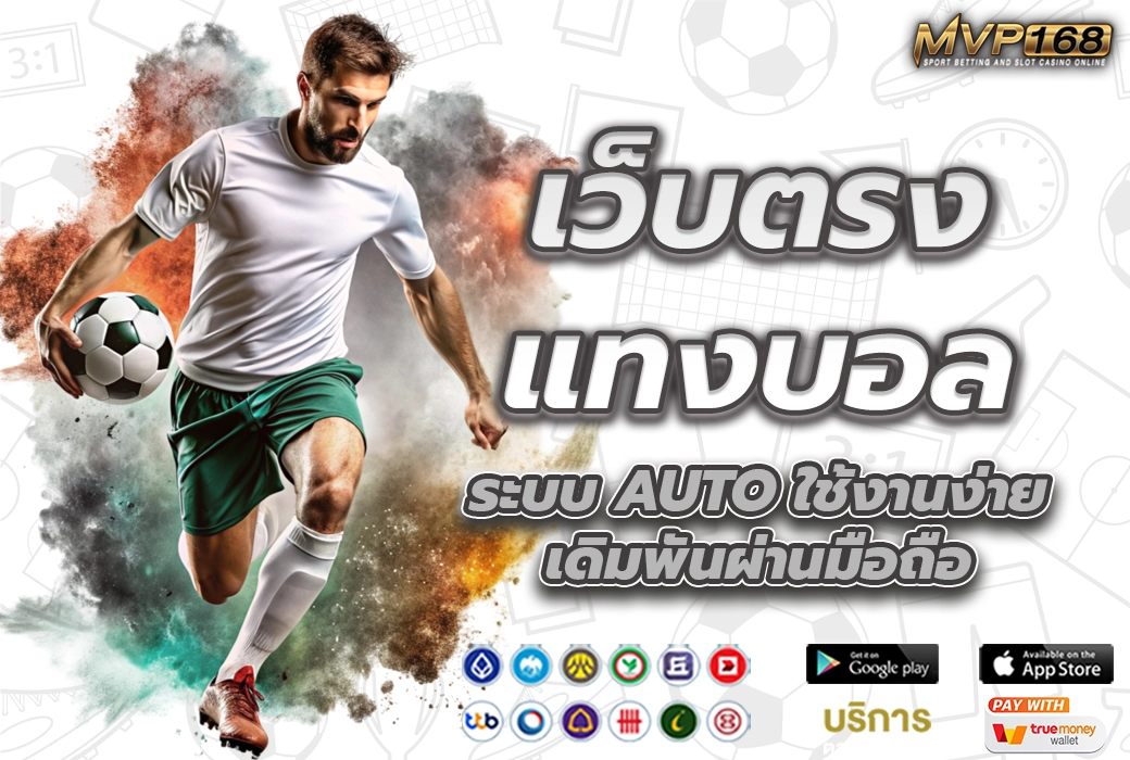 เว็บตรง แทงบอล 2