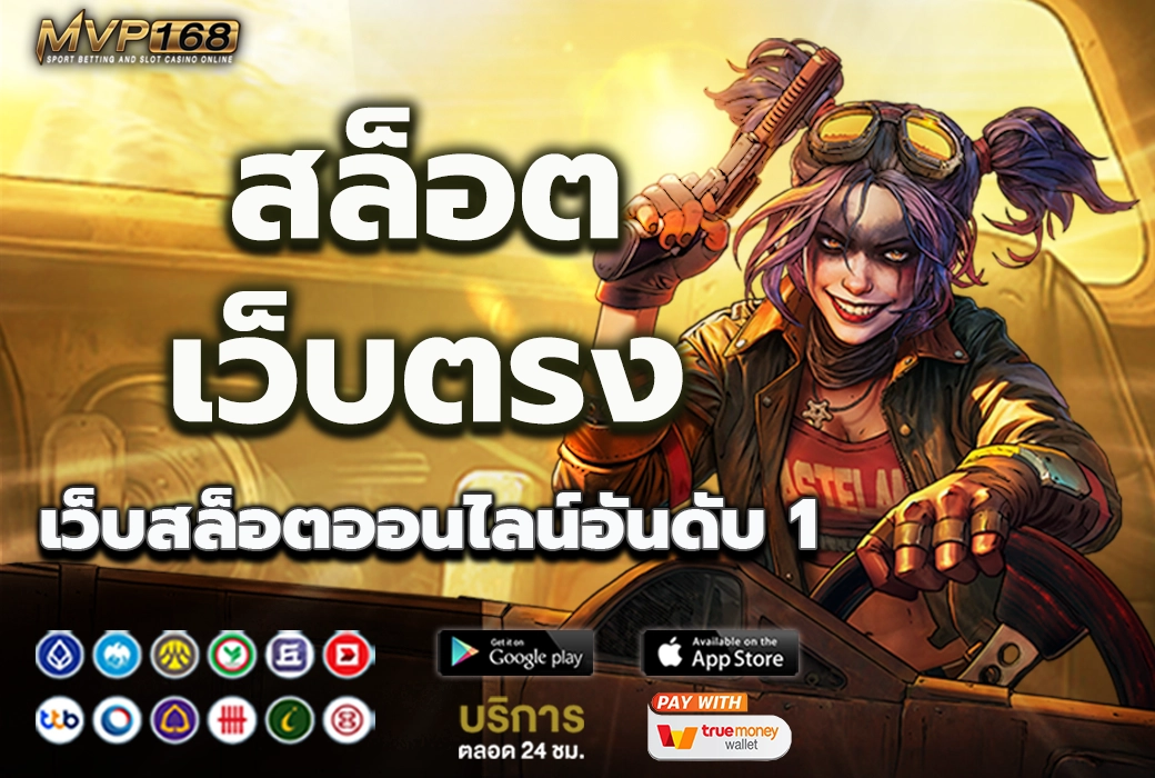 สล็อต เว็บตรง 1