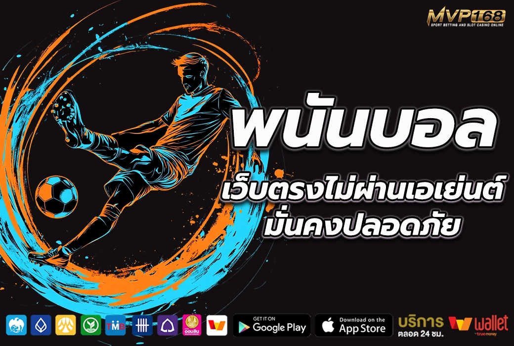 พนัน บอล 1