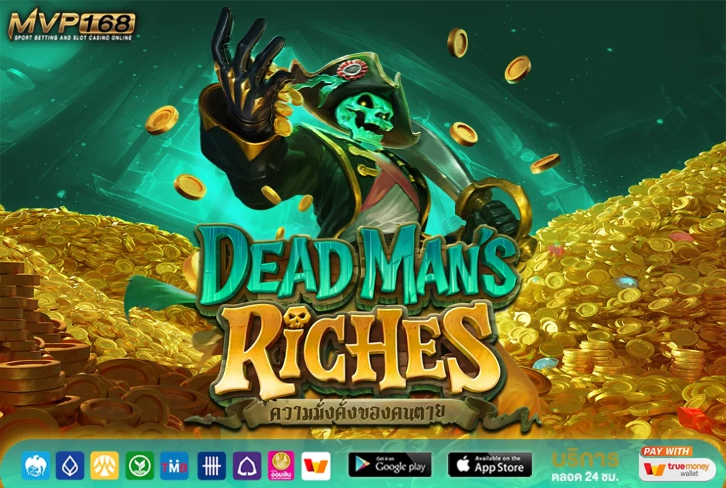 Dead Man’s Riches รีวิวเกมสล็อต ค่ายPG ใหม่ล่าสุดปี 2025