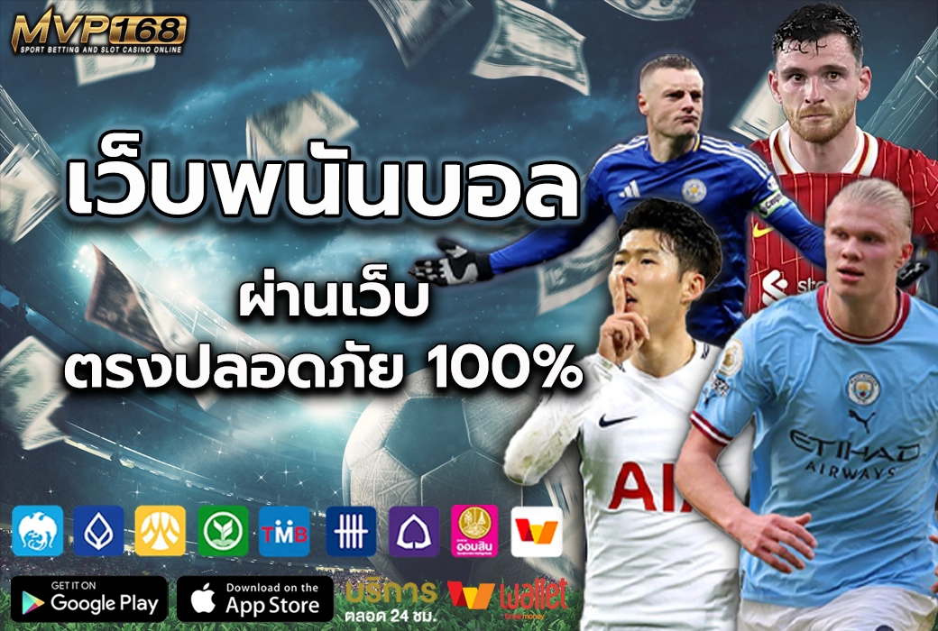 เว็บพนัน บอล 1