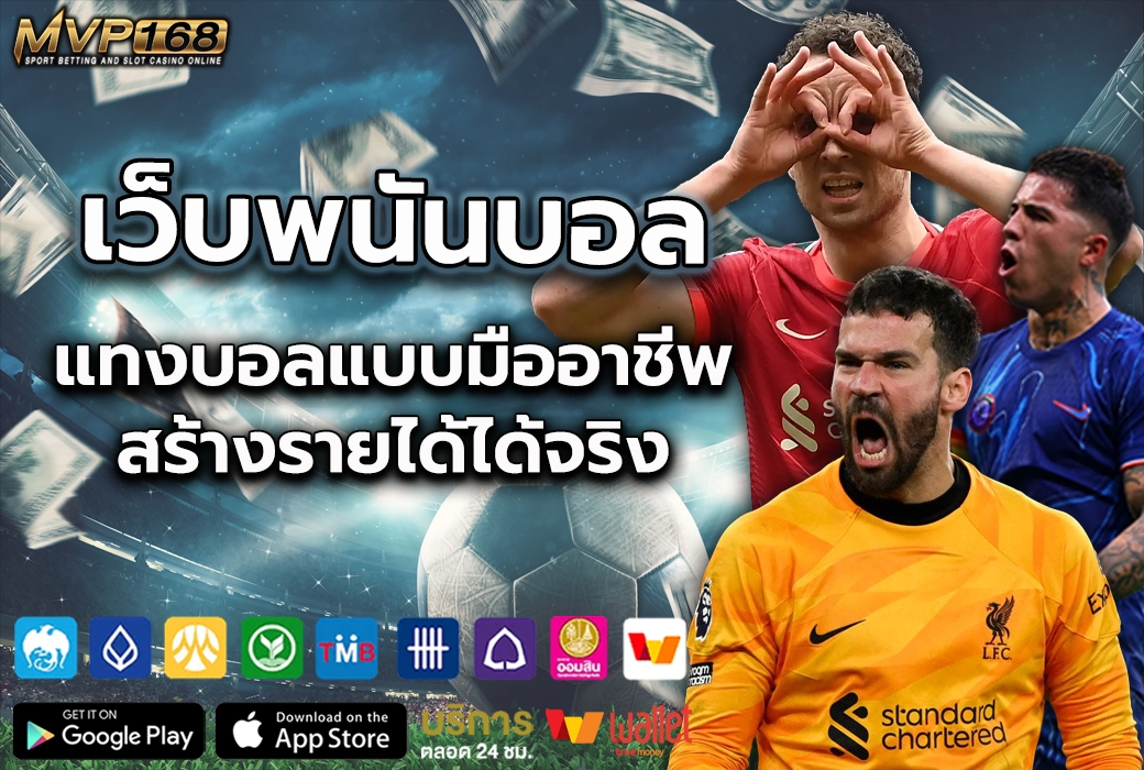เว็บพนัน บอล 2