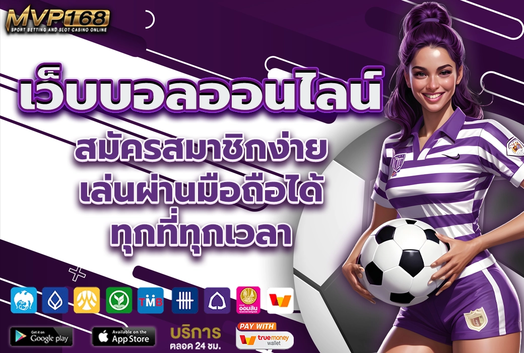 เว็บบอล ออนไลน์ 3