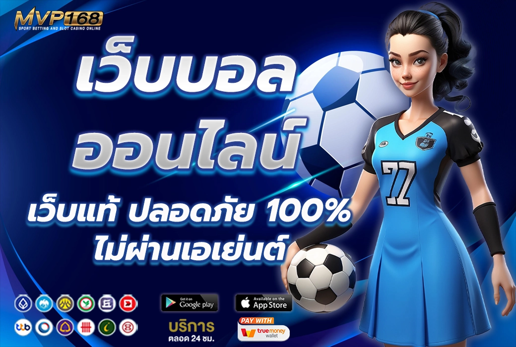 เว็บบอลออนไลน์ 1