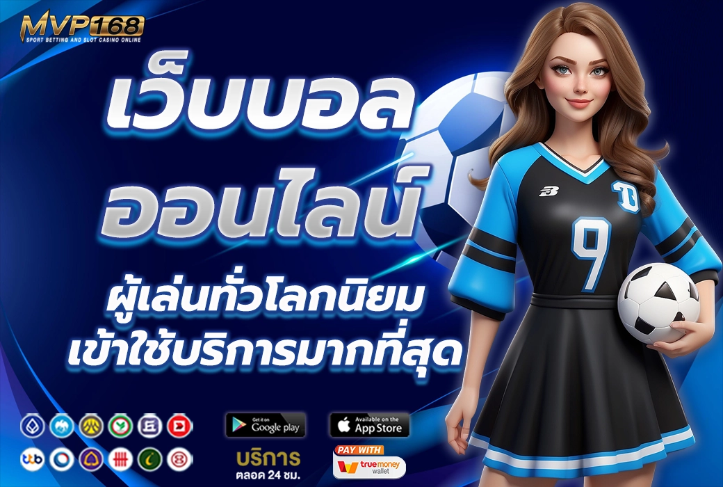 เว็บบอลออนไลน์ 2