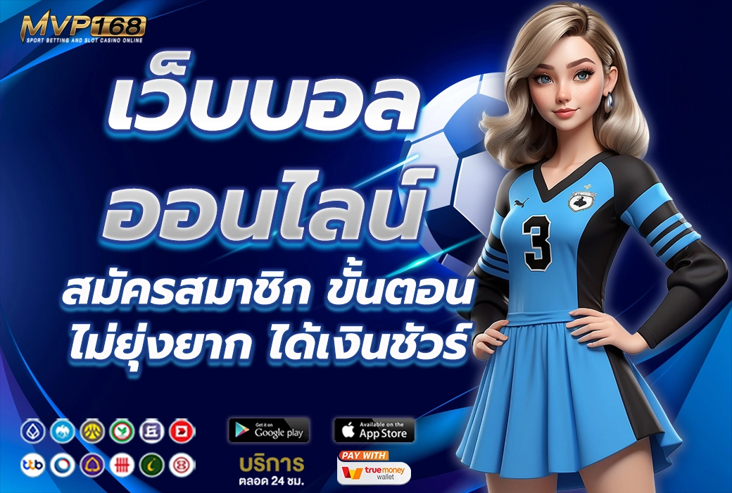 เว็บบอลออนไลน์ 3
