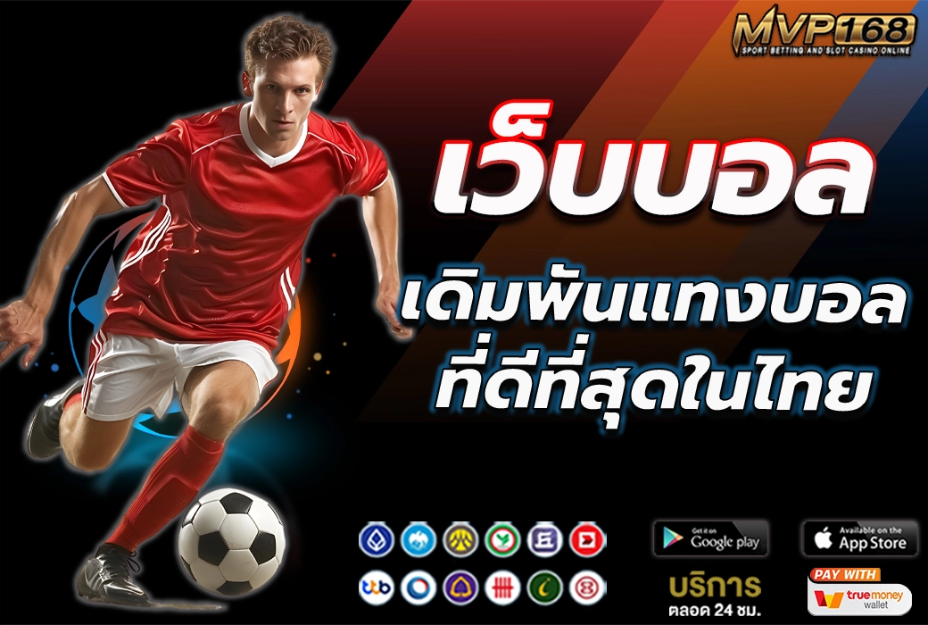 เว็บบอล 1