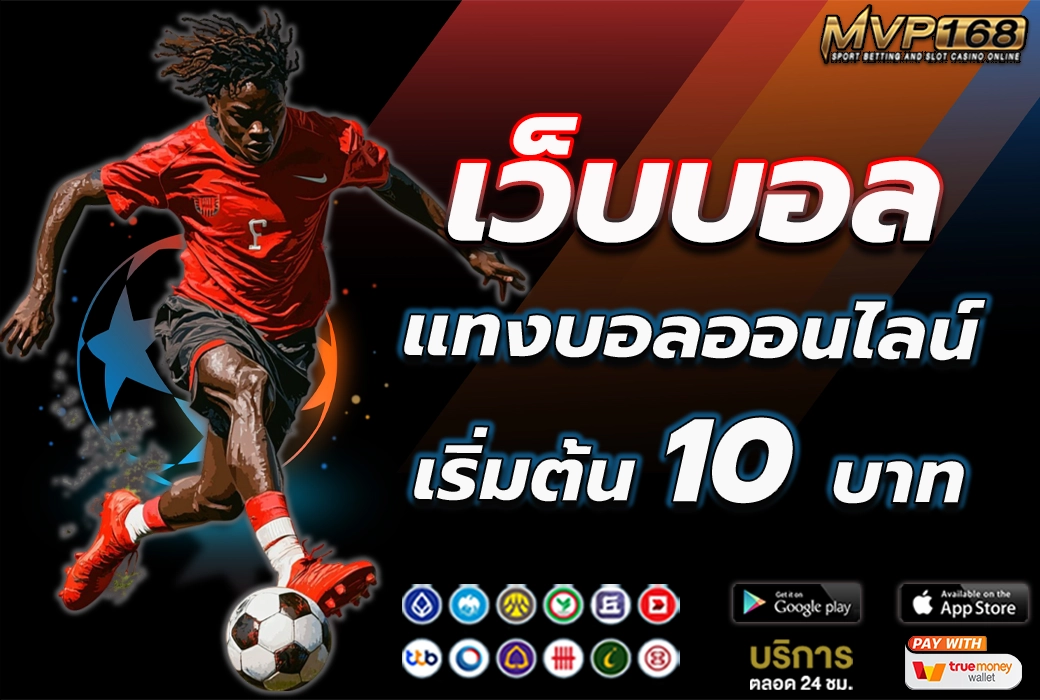 เว็บบอล 2
