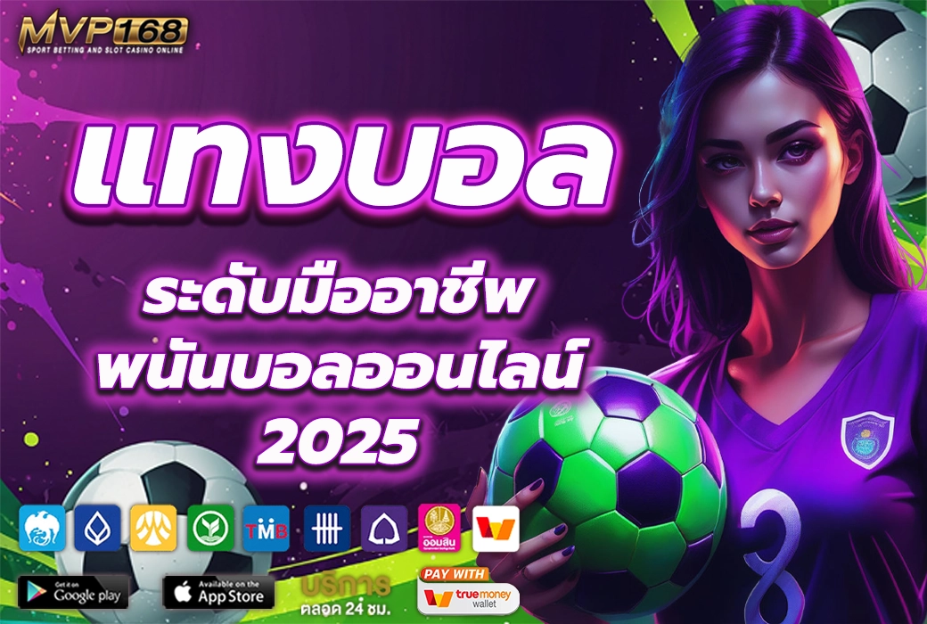 แทง บอล 1