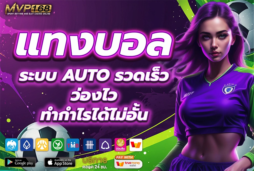 แทง บอล 2