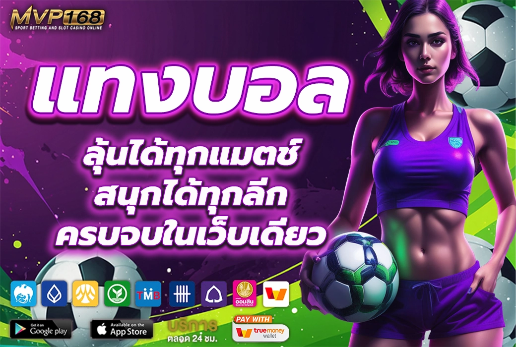 แทง บอล 3