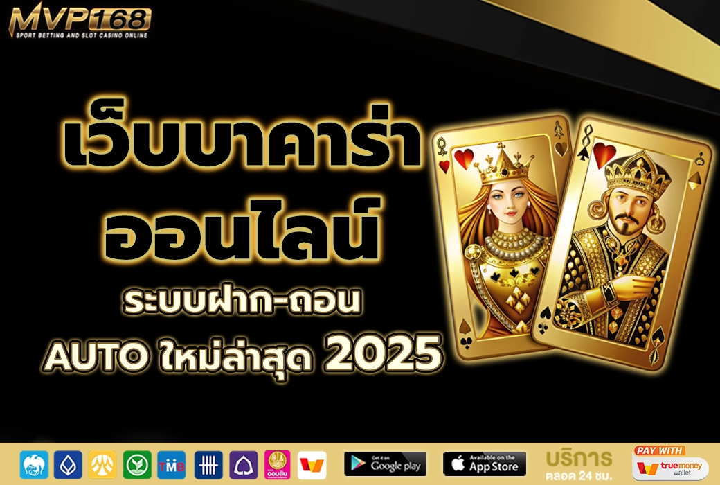 เว็บบาคาร่าออนไลน์ 2