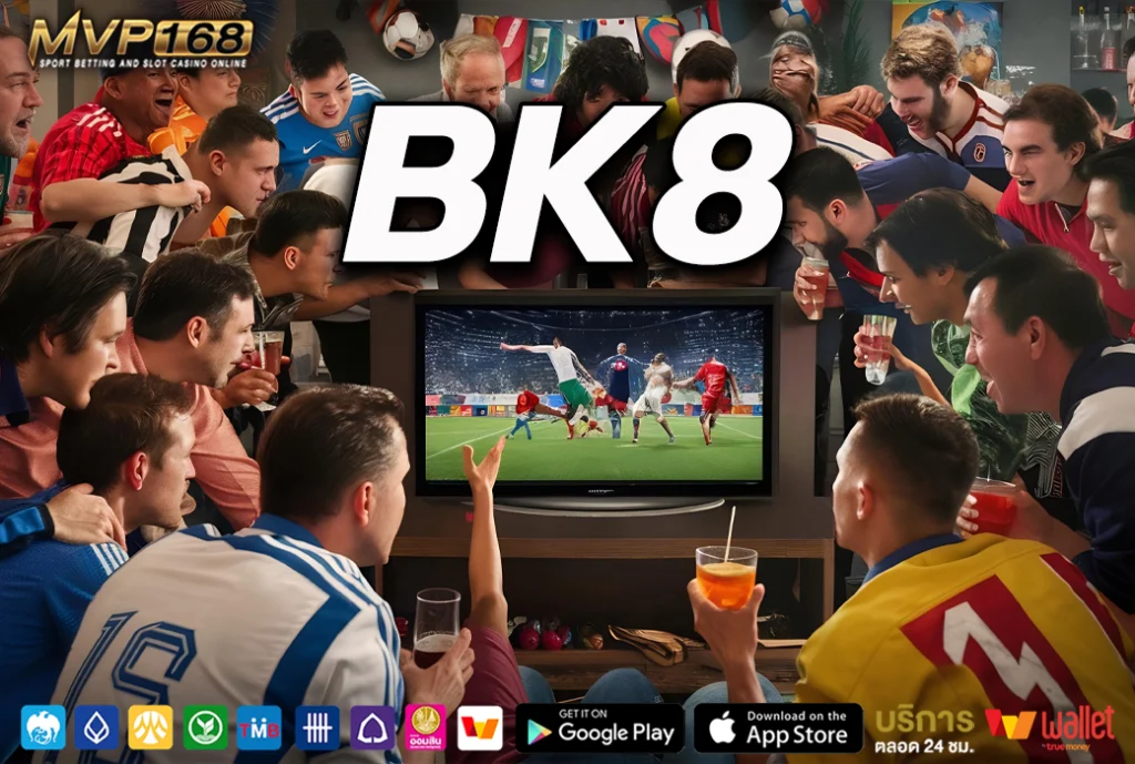 BK8 เว็บแทงบอลออนไลน์ เดิมพันกีฬาฟุตบอล