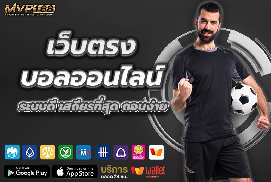 เว็บตรง บอลออนไลน์ 2