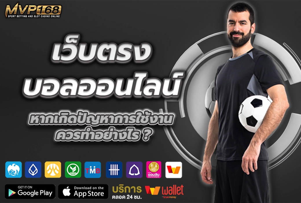 เว็บตรง บอลออนไลน์ 3