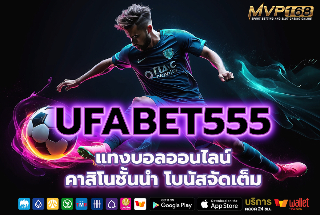 ufabet555 1