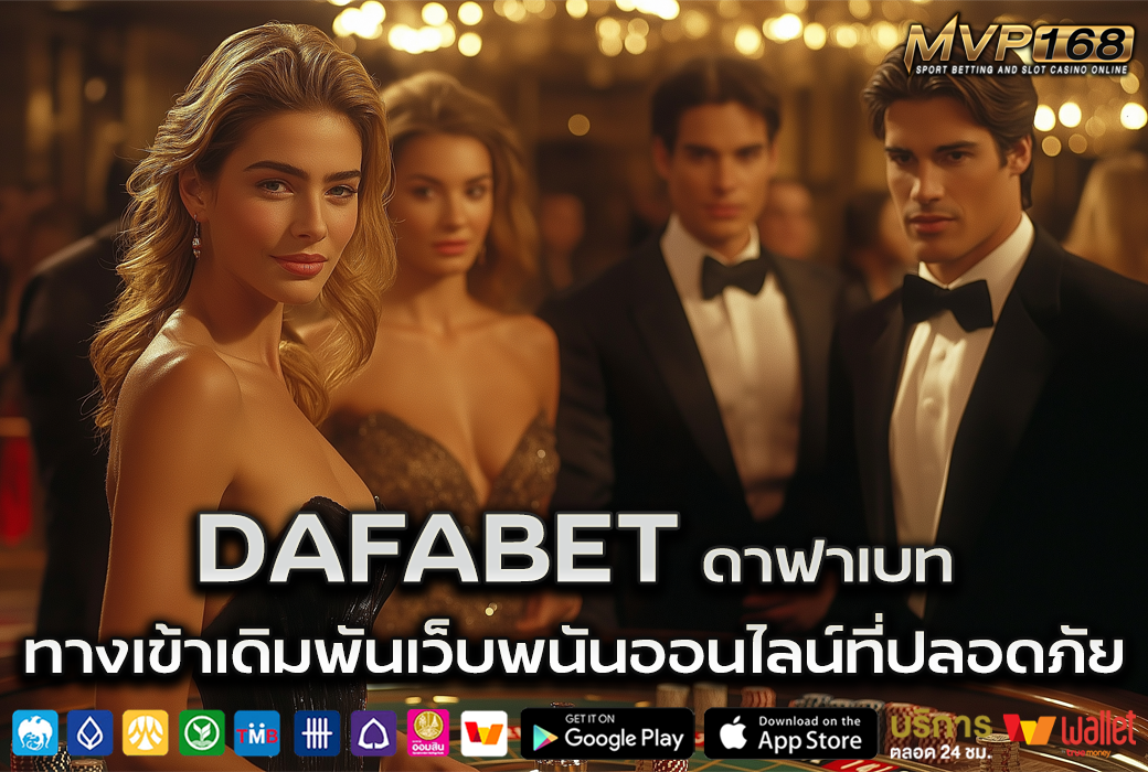 Dafabet 1